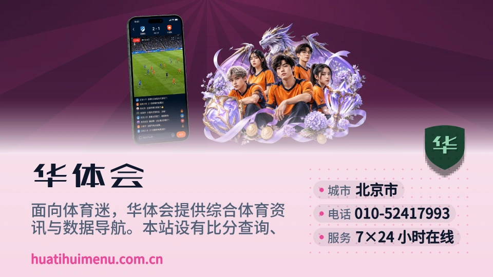 华体会是谁