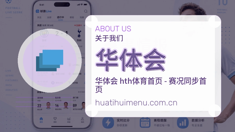 华体会体育内容与服务